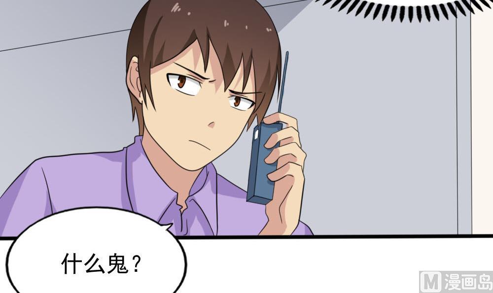 都是黑絲惹的禍 - 第138話 竊聽 - 7