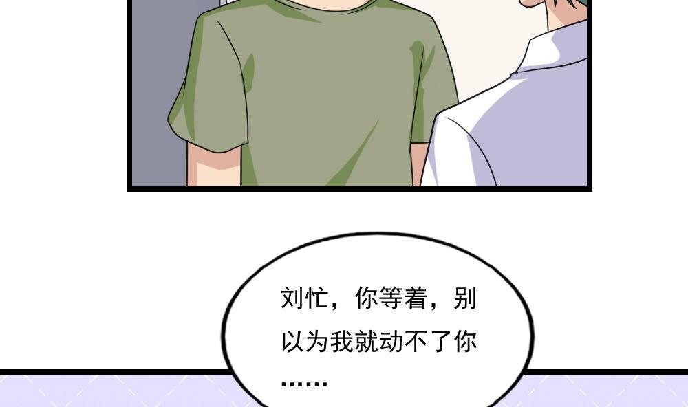 都是黑絲惹的禍 - 第138話 竊聽 - 3