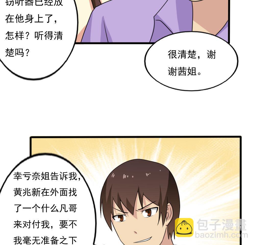 都是黑絲惹的禍 - 第138話 竊聽 - 2