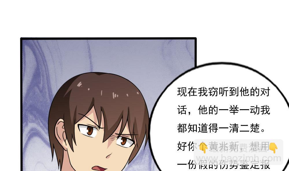 都是黑絲惹的禍 - 第138話 竊聽 - 4