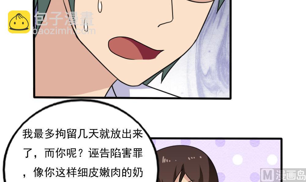 都是黑絲惹的禍 - 第140話 我的證據你的腿 - 1