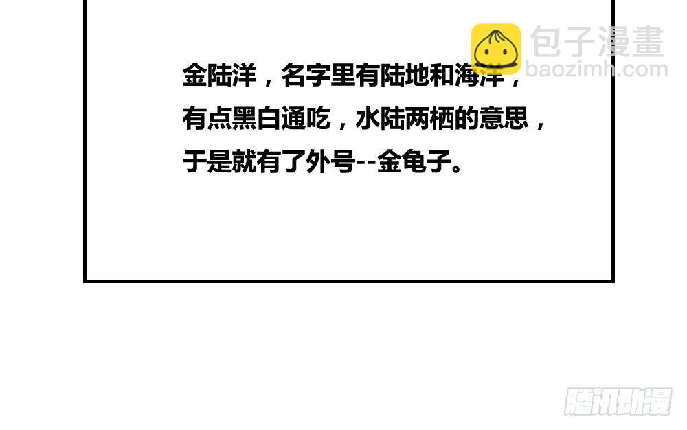 都是黑絲惹的禍 - 第15話 誰是金龜子 - 6