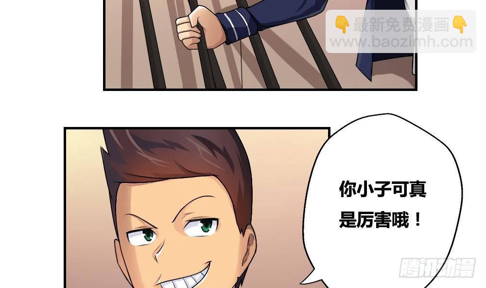 都是黑絲惹的禍 - 第15話 誰是金龜子 - 2