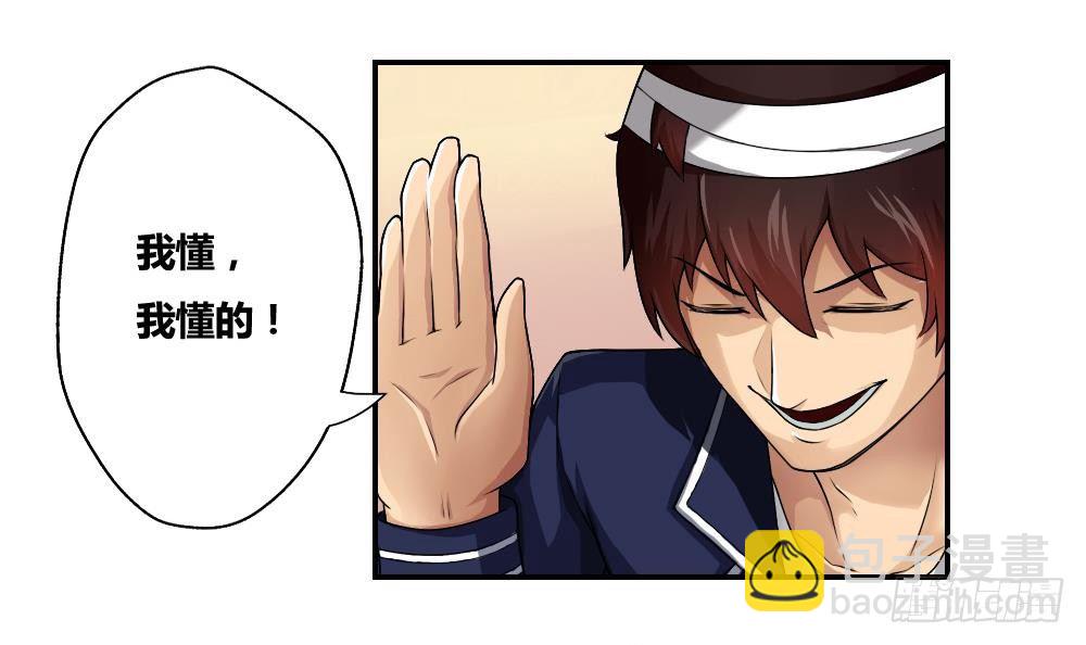 都是黑絲惹的禍 - 第15話 誰是金龜子 - 6