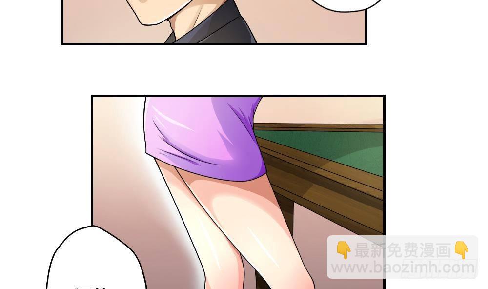 都是黑絲惹的禍 - 第15話 誰是金龜子 - 4