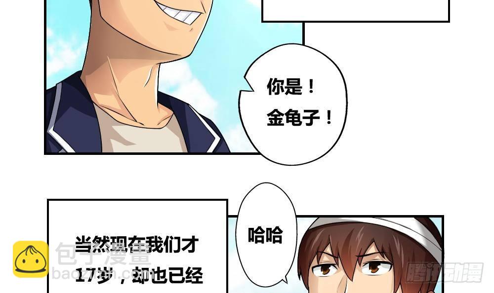 都是黑絲惹的禍 - 第15話 誰是金龜子 - 3