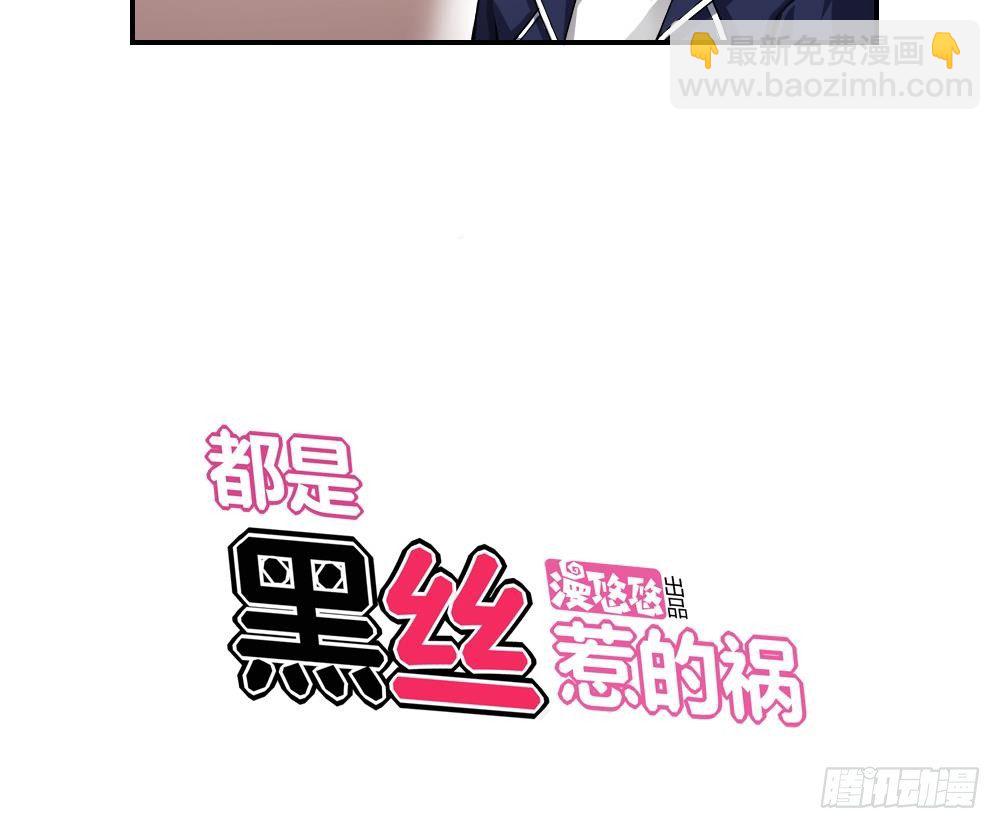 都是黑絲惹的禍 - 第15話 誰是金龜子 - 5