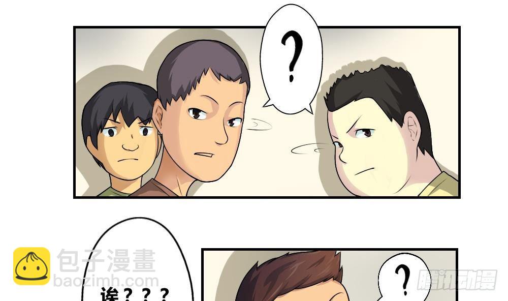 都是黑絲惹的禍 - 第15話 誰是金龜子 - 1