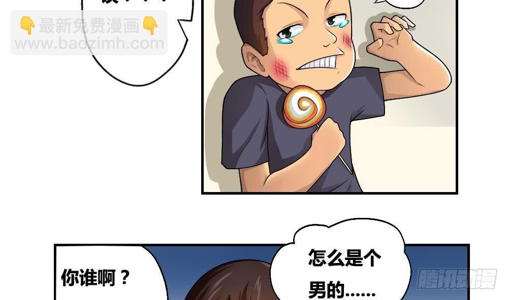 都是黑絲惹的禍 - 第15話 誰是金龜子 - 2