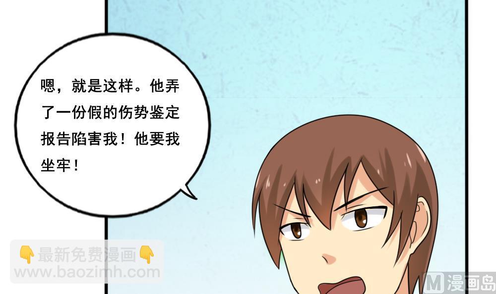 都是黑絲惹的禍 - 第142話 審訊 - 3