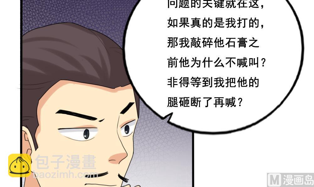 都是黑絲惹的禍 - 第142話 審訊 - 2