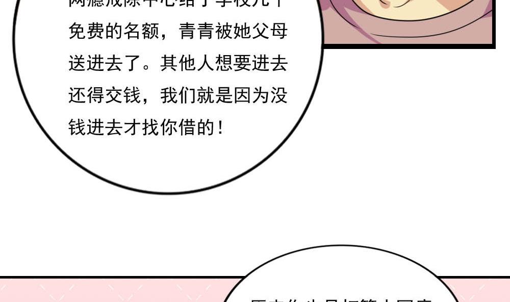 都是黑絲惹的禍 - 第150話 我不哭 - 4