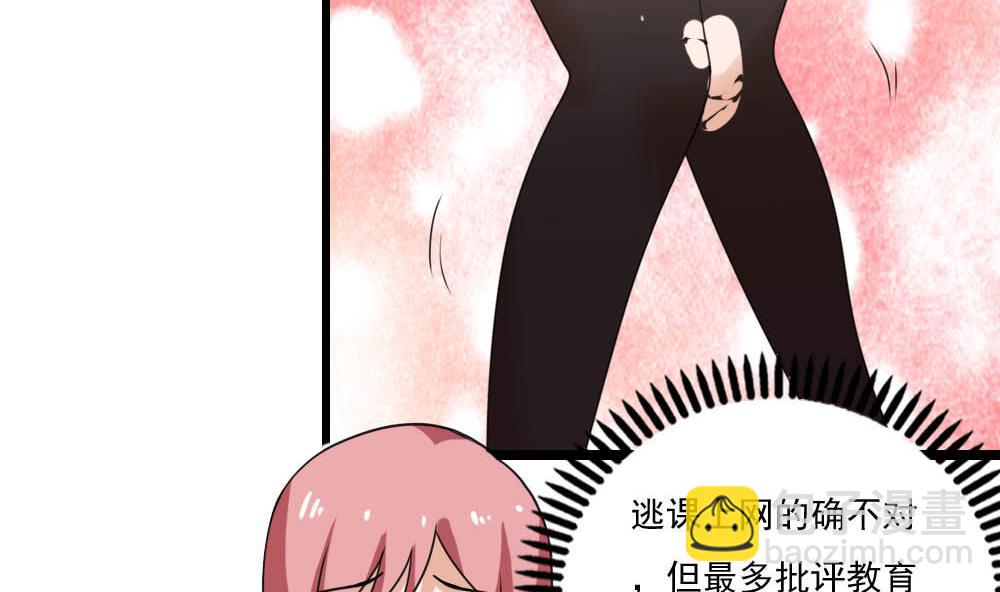 都是黑絲惹的禍 - 第150話 我不哭 - 8