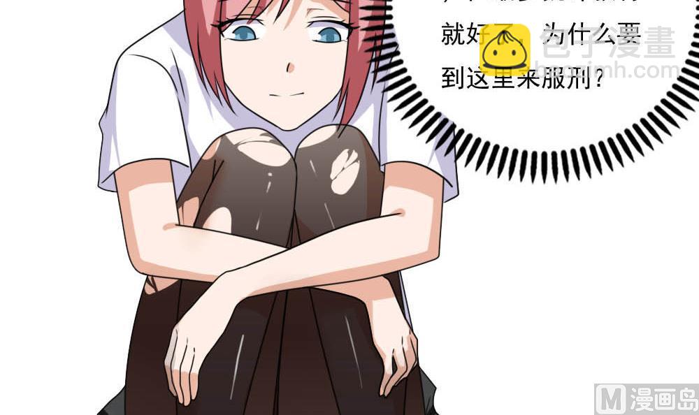 都是黑絲惹的禍 - 第150話 我不哭 - 1