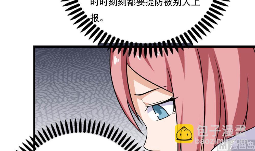 都是黑絲惹的禍 - 第150話 我不哭 - 4