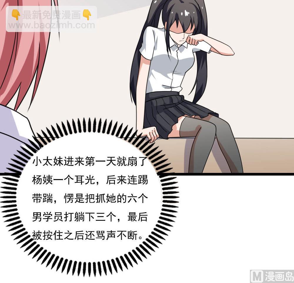 都是黑絲惹的禍 - 第150話 我不哭 - 7