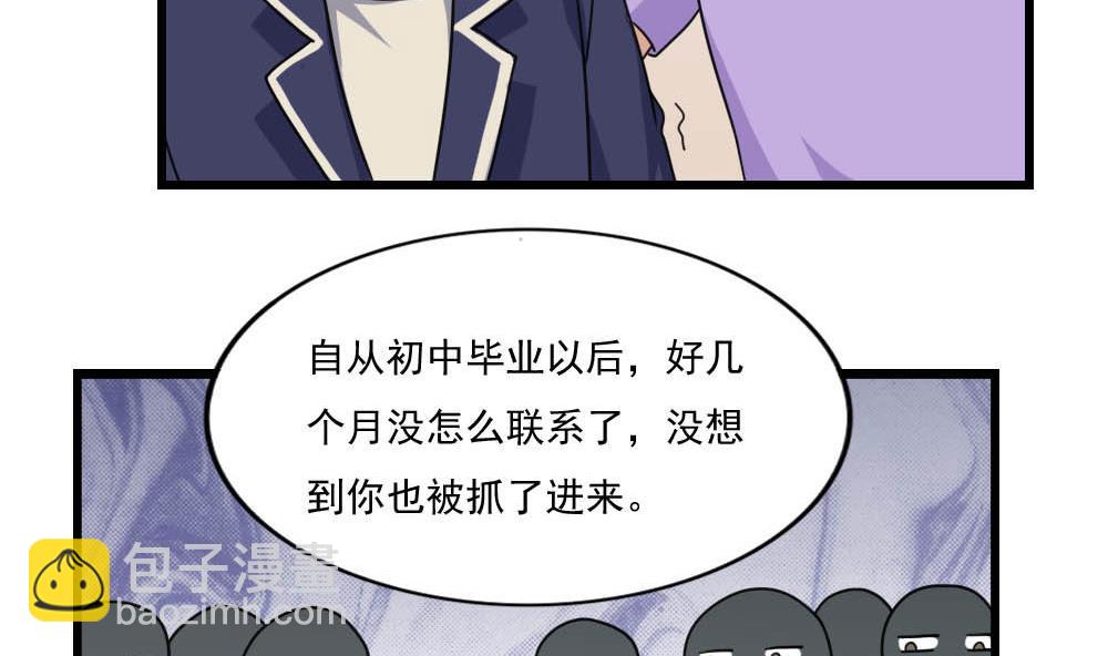 都是黑絲惹的禍 - 第152話 越獄 2 - 6