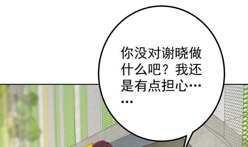 都是黑絲惹的禍 - 第154話 越獄 4(1/2) - 1