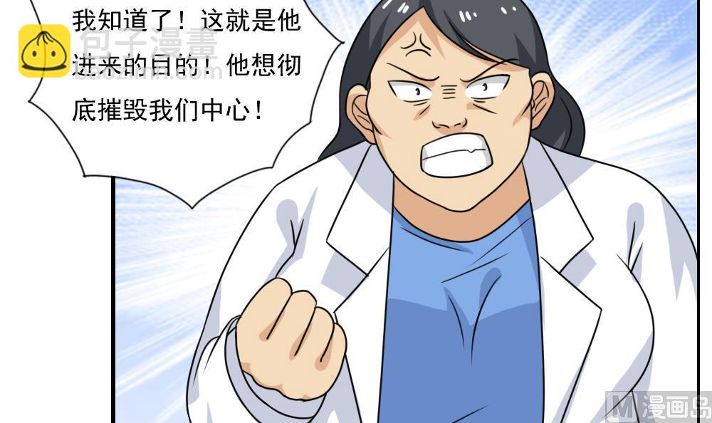 都是黑絲惹的禍 - 第156話 越獄 6 - 5