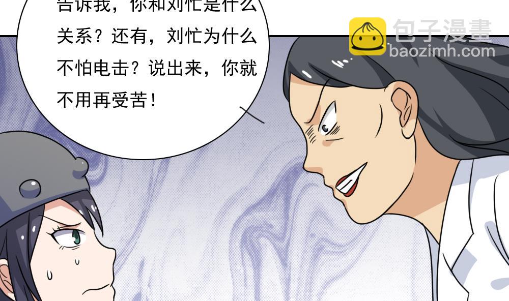 都是黑絲惹的禍 - 第156話 越獄 6 - 6