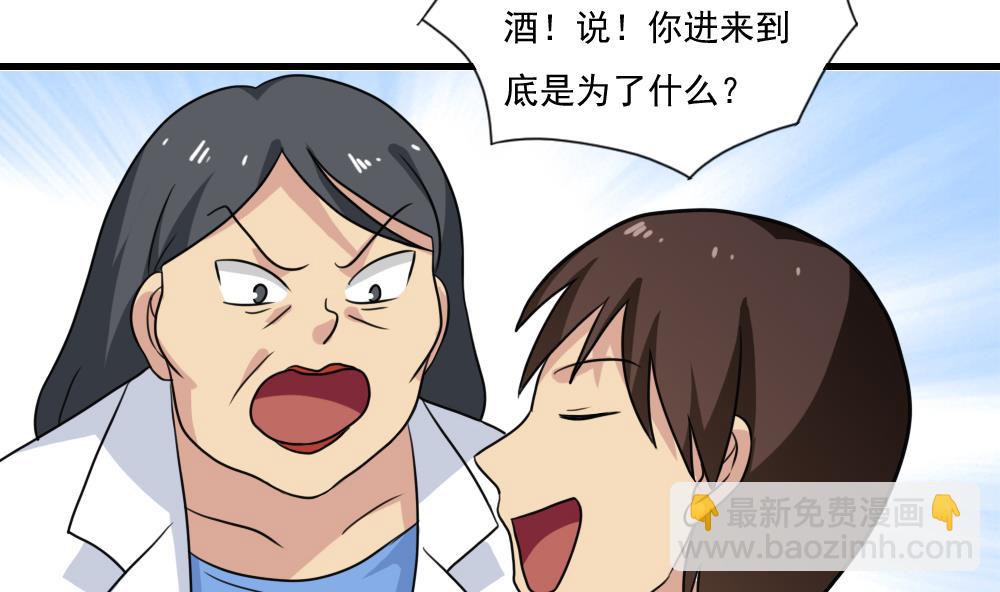 都是黑絲惹的禍 - 第156話 越獄 6 - 1