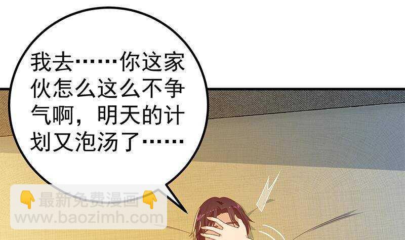 都是黑絲惹的禍 - 第160話 越獄 10(1/2) - 4