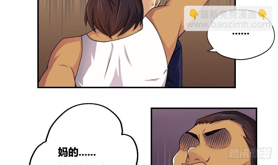 都是黑絲惹的禍 - 第17話 檯球室槍哥 2 - 3