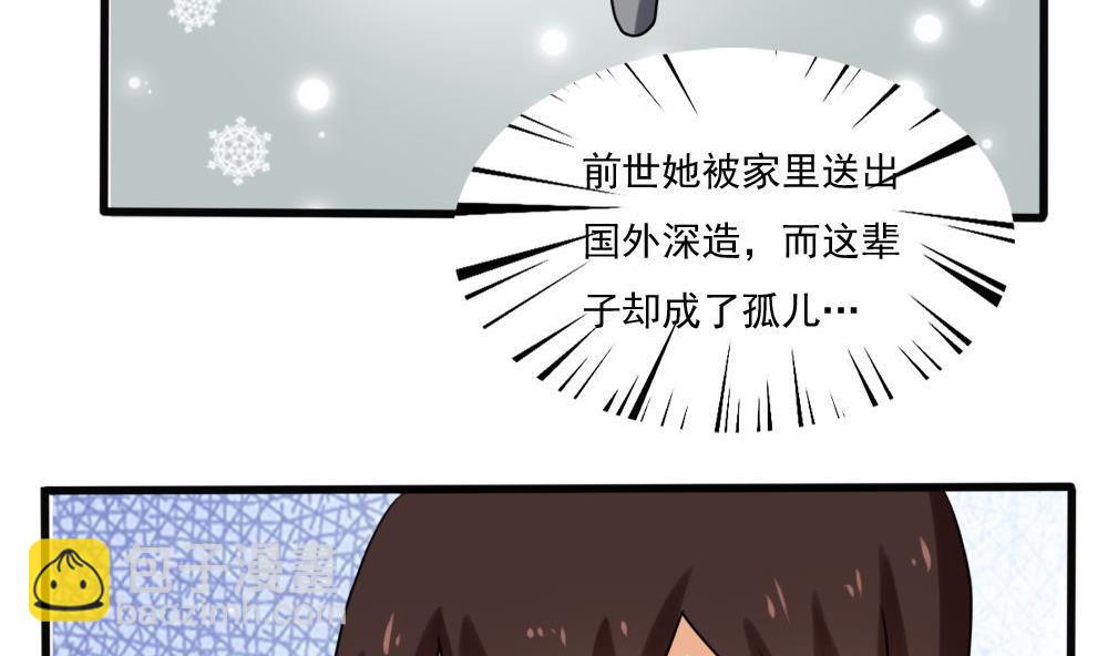 都是黑絲惹的禍 - 第168話 雪一直下 - 6