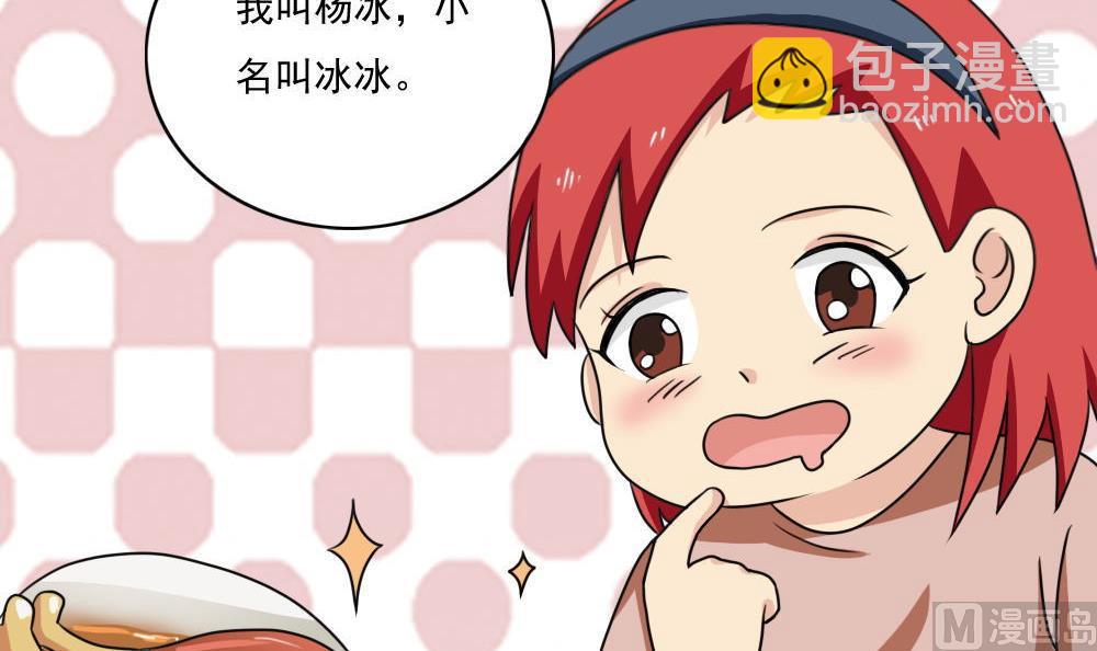 都是黑絲惹的禍 - 第170話 小蘿莉 - 2