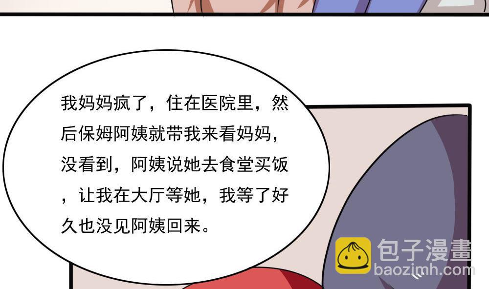 都是黑絲惹的禍 - 第170話 小蘿莉 - 4
