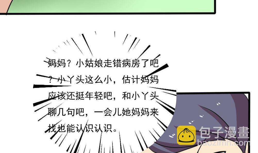 都是黑絲惹的禍 - 第170話 小蘿莉 - 6