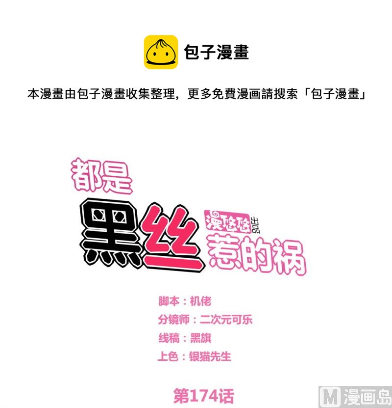 都是黑絲惹的禍 - 第174話 尋找猴屁股 - 1