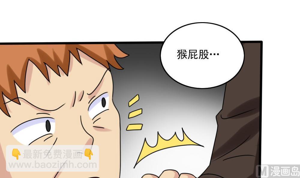 都是黑絲惹的禍 - 第174話 尋找猴屁股 - 4