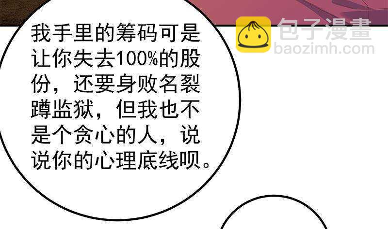 都是黑絲惹的禍 - 第176話 砸場子(1/2) - 6