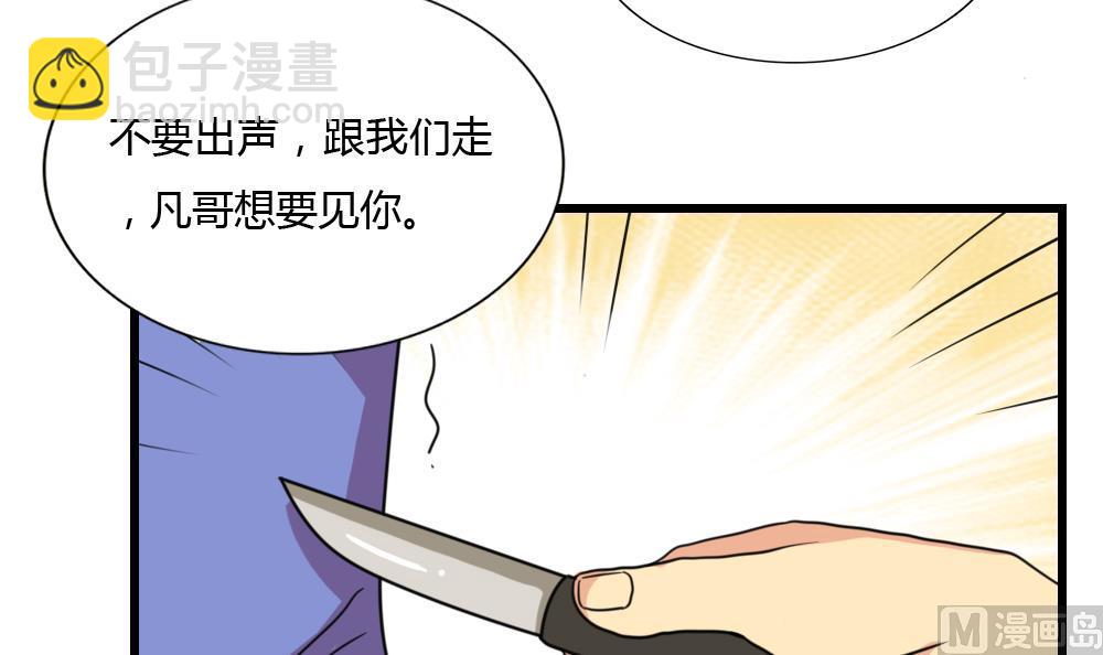 都是黑絲惹的禍 - 第178話 綁架 - 6