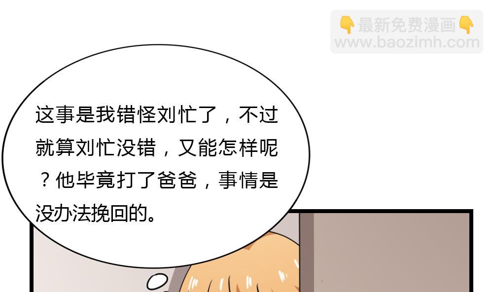 都是黑絲惹的禍 - 第178話 綁架 - 2