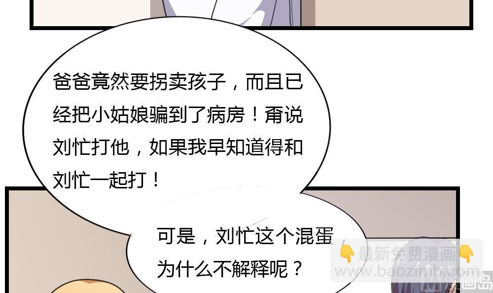 都是黑絲惹的禍 - 第178話 綁架 - 4