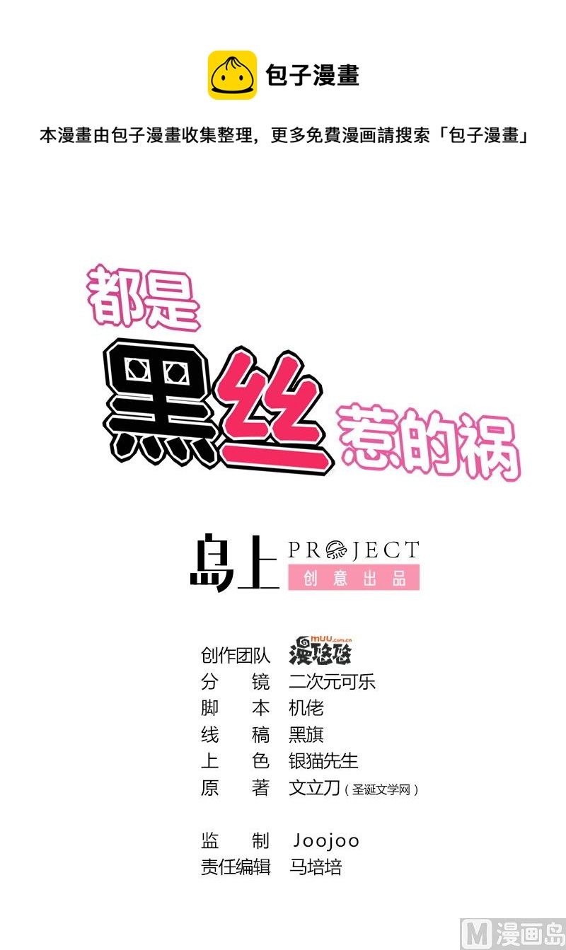 都是黑絲惹的禍 - 第182話 鴻門宴 3 - 1