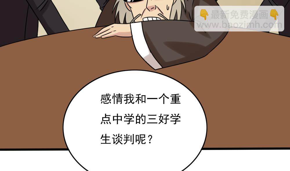 都是黑絲惹的禍 - 第182話 鴻門宴 3 - 4