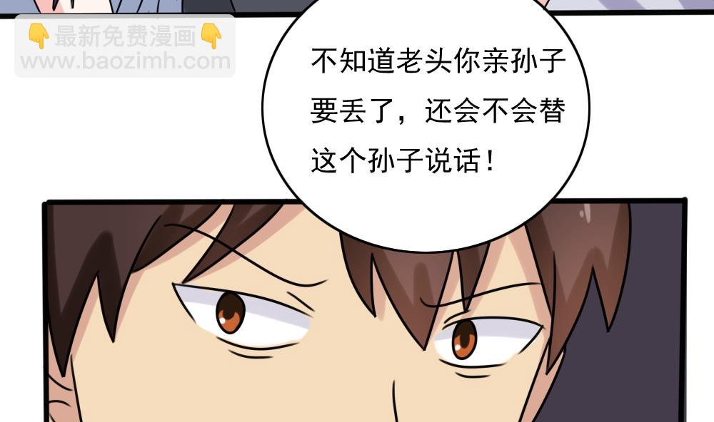 都是黑絲惹的禍 - 第182話 鴻門宴 3 - 2