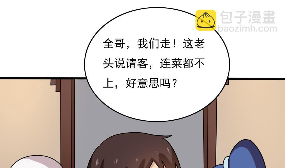 都是黑絲惹的禍 - 第182話 鴻門宴 3 - 4