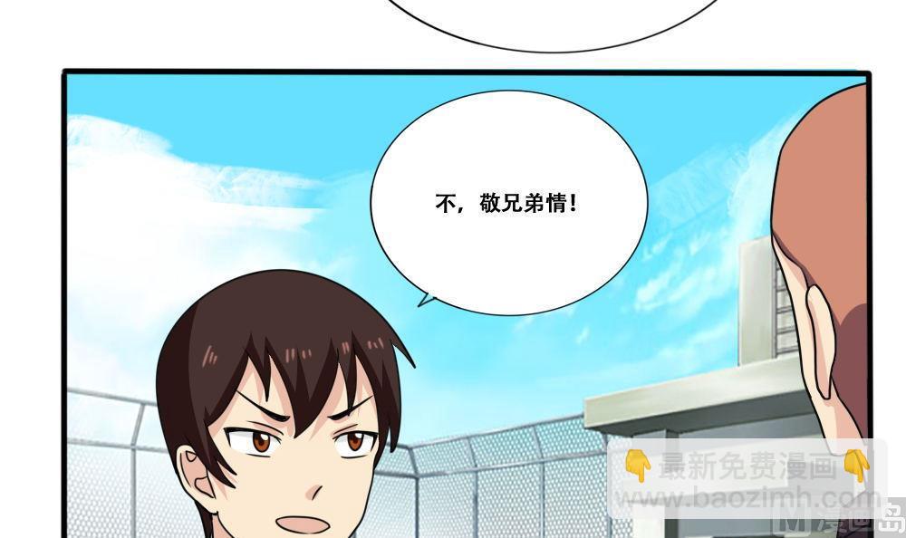 都是黑絲惹的禍 - 第184話 再回八班 - 3