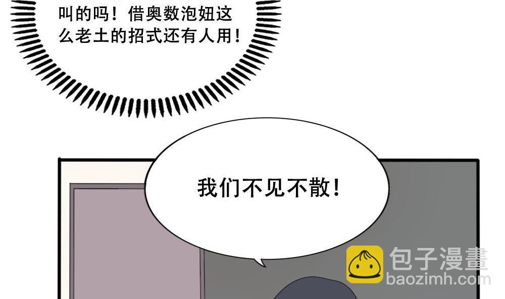 都是黑絲惹的禍 - 第184話 再回八班 - 4