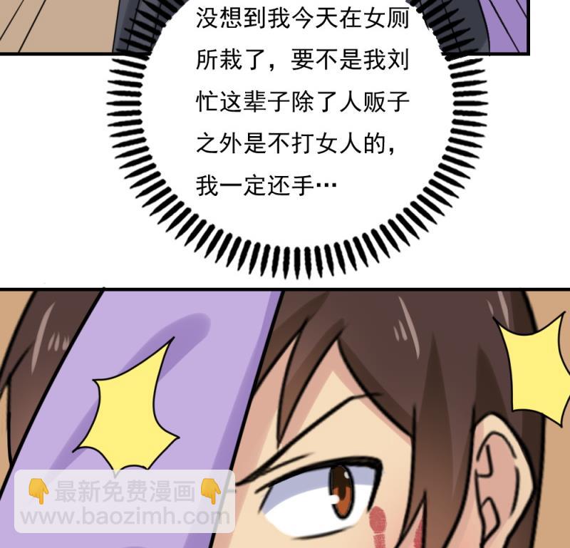 都是黑絲惹的禍 - 第186話 劉忙被打了 - 1