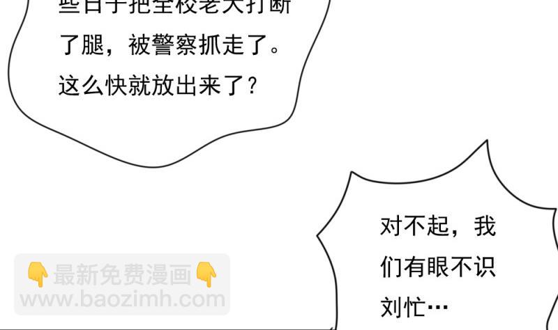 都是黑絲惹的禍 - 第186話 劉忙被打了 - 5