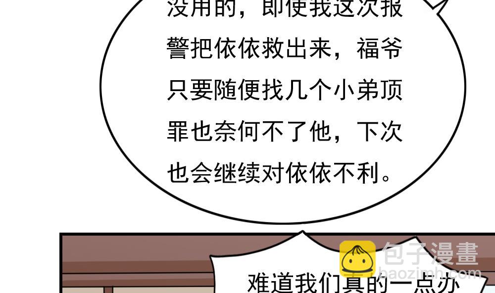 都是黑絲惹的禍 - 第190話 依依出事了 2 - 1