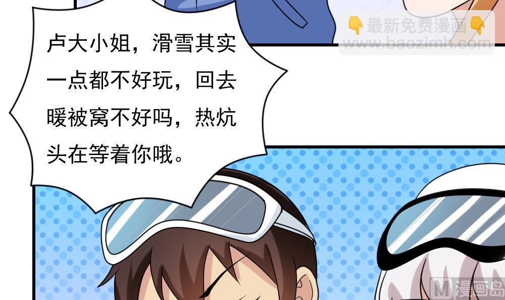 都是黑絲惹的禍 - 第194話 雪國奇緣 - 6