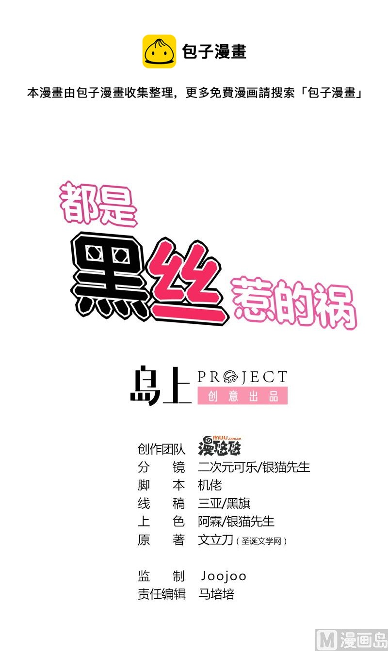 都是黑絲惹的禍 - 第198話 一分鐘 - 1