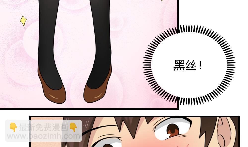 都是黑絲惹的禍 - 第198話 一分鐘 - 3