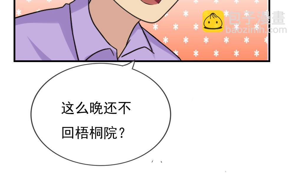 都是黑絲惹的禍 - 第198話 一分鐘 - 2